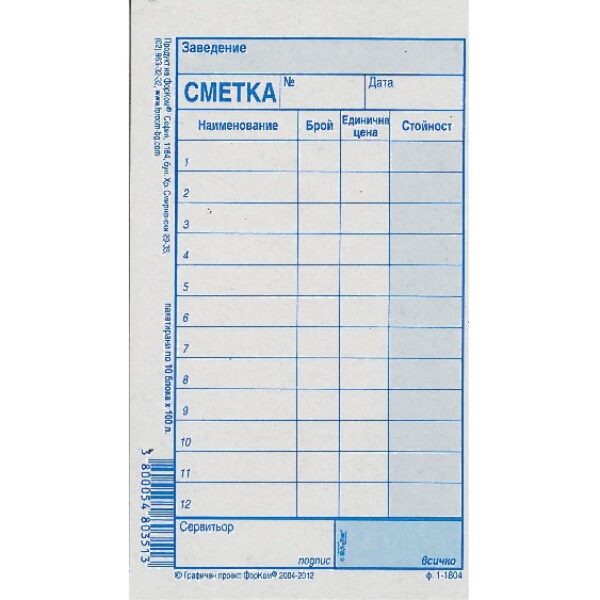 Сервитьорска сметка {об. х-я, 100 л.}